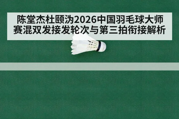 badminton net shot rally